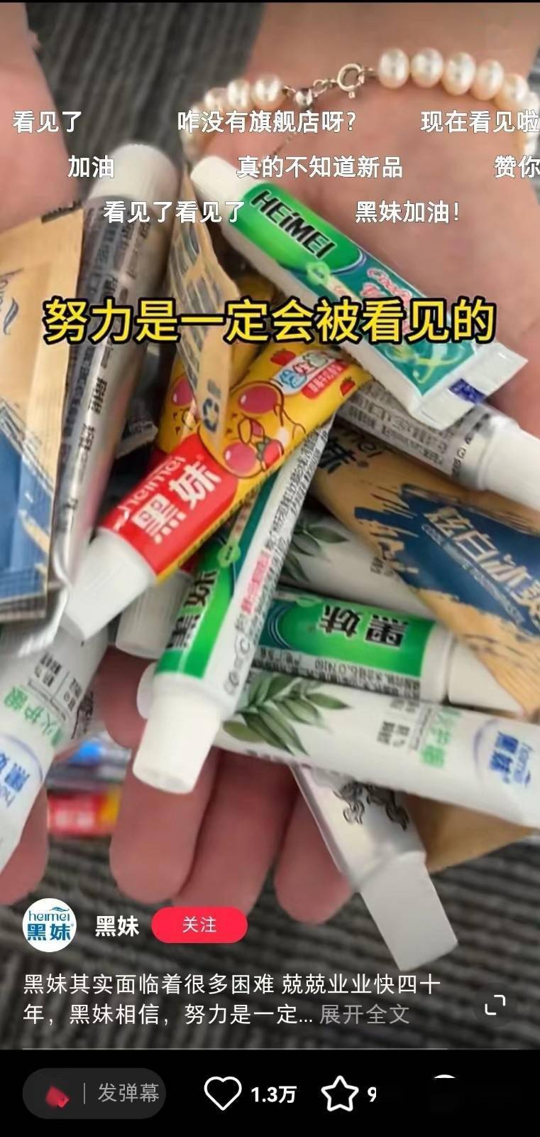 ​“泼天的富贵”过后 老牌国货如何“创造富贵”