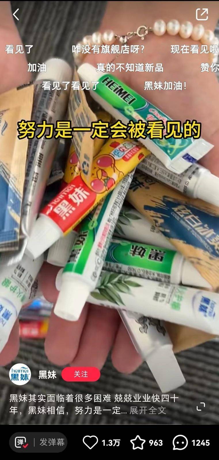 “泼天的富贵”过后 老牌国货如何“创造富贵”