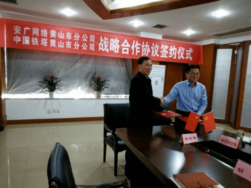 黄山铁塔融入数字中国发展