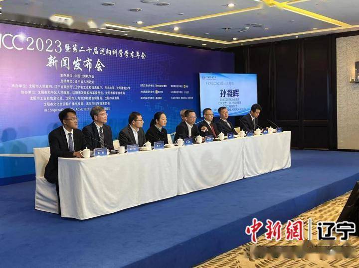 发展数字基础设施，支撑数字中国建设，沈阳迎来科技盛会