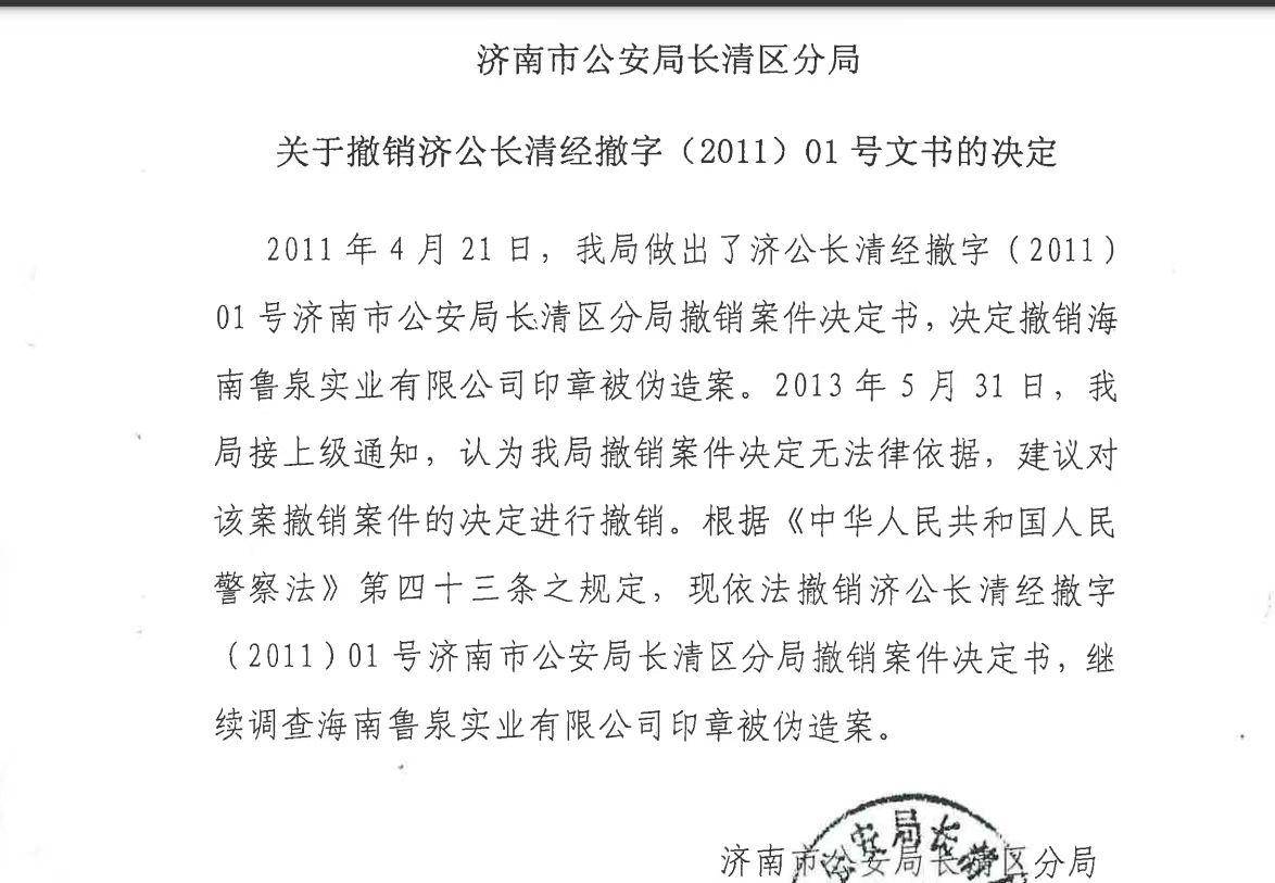 一枚“伪造公章”引发的13年维权之争