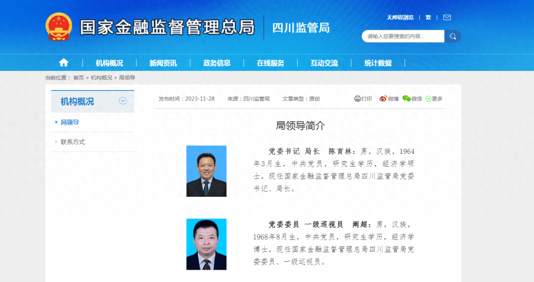 国家金融监管总局青岛监管局原局长履新四川