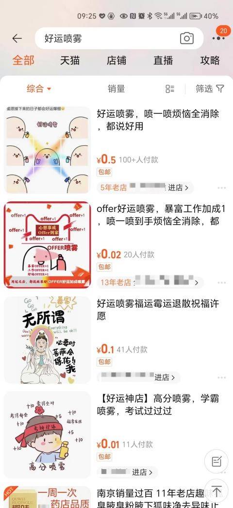 线上平台售卖“爱因斯坦的脑子”、“切除恋爱脑”等虚拟商品，江苏省消保委呼吁：不得进行虚假宣传