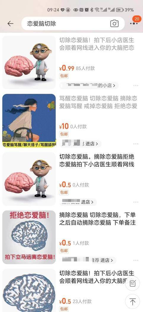 线上平台售卖“爱因斯坦的脑子”、“切除恋爱脑”等虚拟商品<strong></p>
<p>虚拟游戏币平台</strong>，江苏省消保委呼吁：不得进行虚假宣传