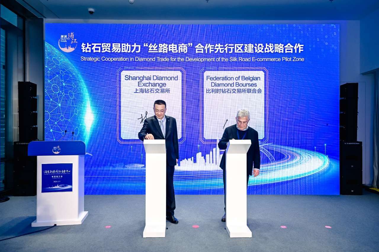 2024 年度世界钻石交易所联合会全球总裁会议暨论坛在沪召开