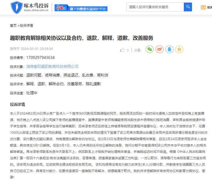 啄木鸟投诉平台2月月报：金融理财投诉量238条 培训贷仍是投诉“重灾区”