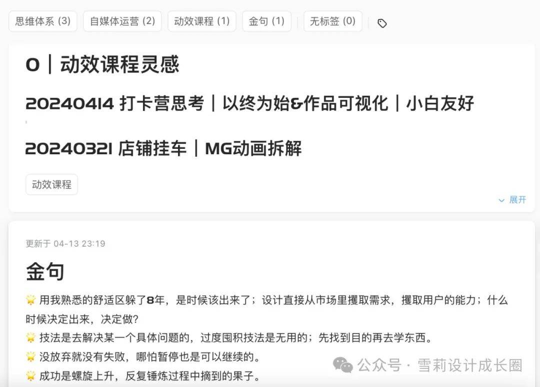 从碎片到系统：设计师必备的知识库搭建指南