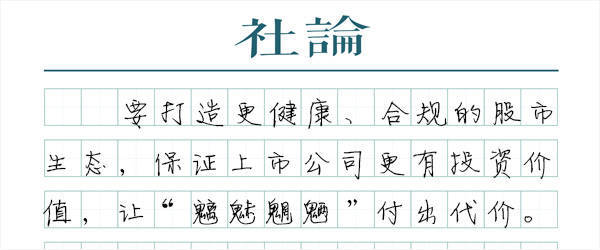 【社论】强本强基<strong></p>
<p>有投资价值的虚拟币</strong>，打造更有投资价值的股市