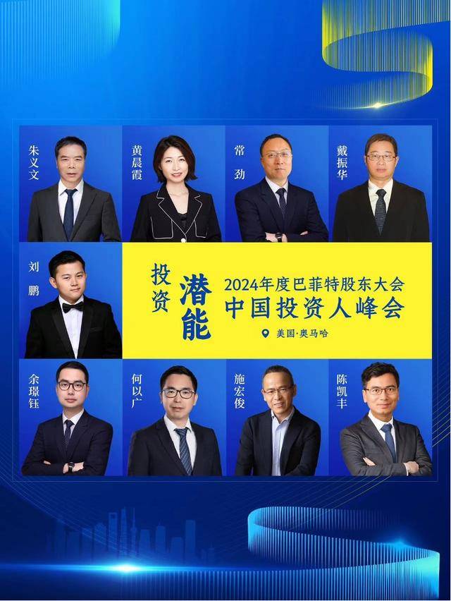 奥马哈会场精彩回放｜投资如何穿越坏天气？好的价值投资在中国有何特殊性？