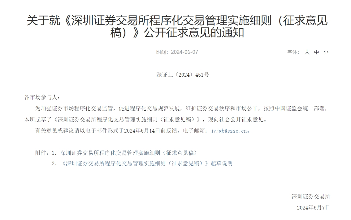 事关量化交易<strong></p>
<p>量化交易</strong>！沪深北交易所重磅发布