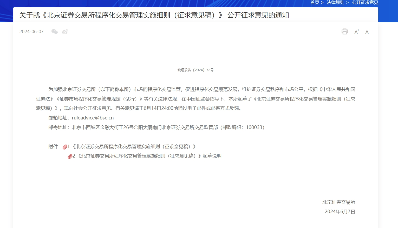 事关量化交易<strong></p>
<p>量化交易</strong>！沪深北交易所重磅发布