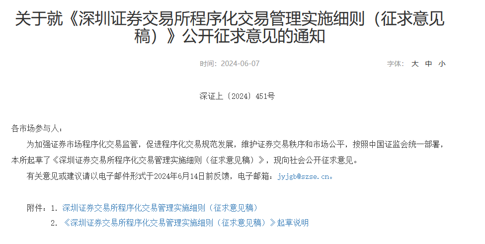 沪深交易所<strong></p>
<p>量化交易</strong>，重磅发布！量化交易大消息