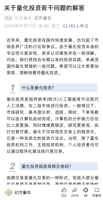 量化投资赚的是什么钱<strong></p>
<p>量化交易</strong>？它是高频交易吗？主流量化策略是怎样的？2万多人阅读幻方量化《关于量化投资若干问题的解答》