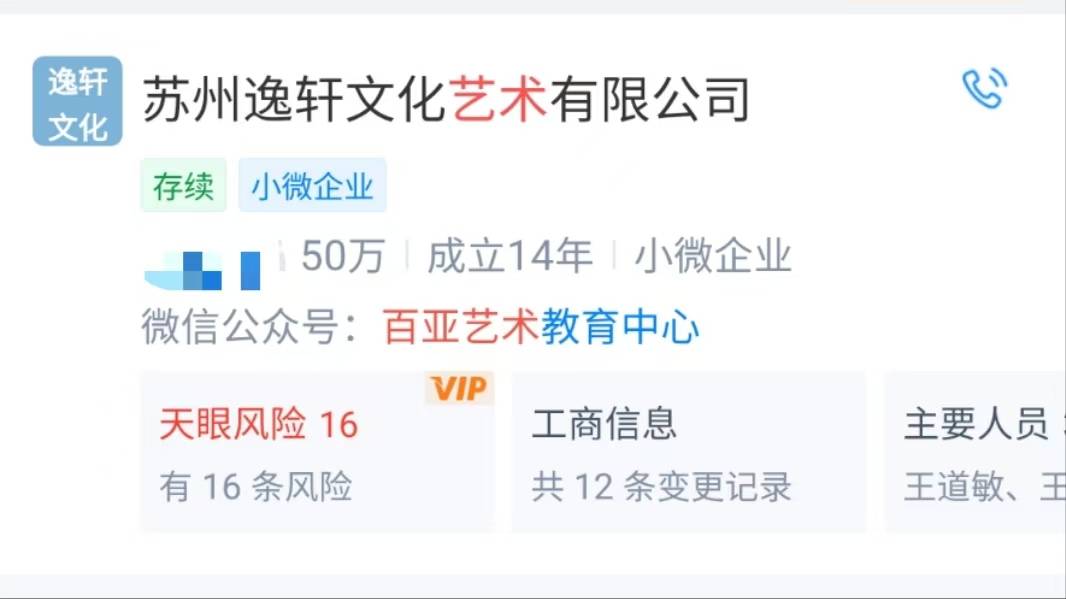 苏州知名艺术培训机构宣布破产<strong></p>
<p>虚拟币价值排行</strong>，老板下跪称“绝不跑路”，事发前安排活动消耗课时费