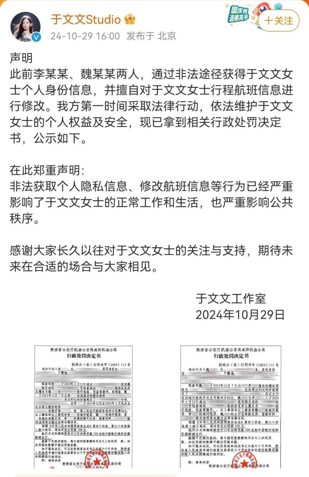 知名女星紧急报警！两人被警方处罚