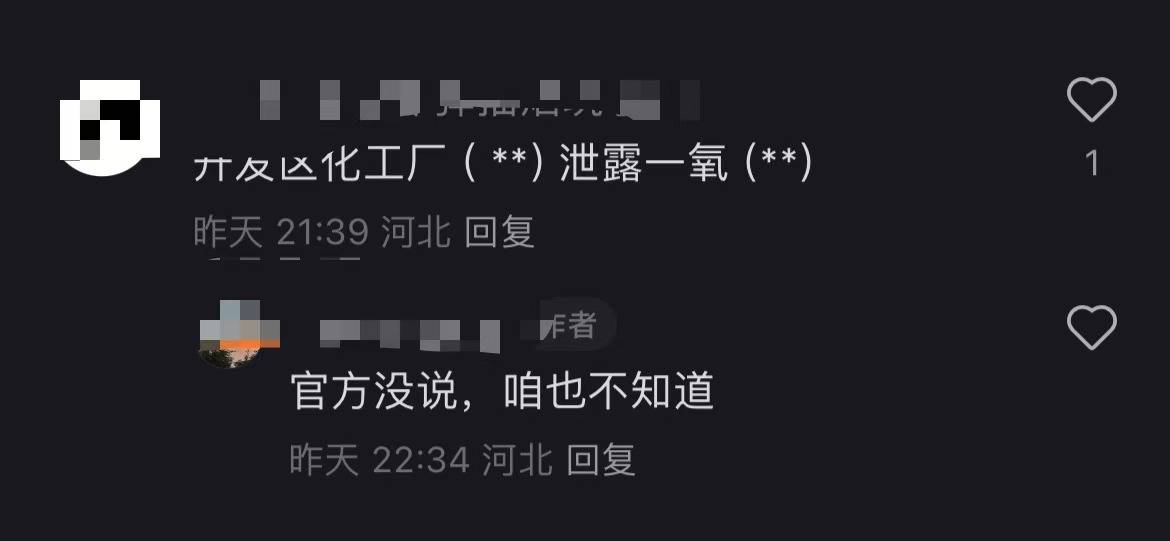 秦皇岛空气中弥漫刺鼻气味系化工厂爆炸导致<strong></p>
<p>虚拟币王者荣耀</strong>？官方辟谣：还在排查