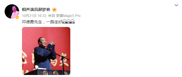 太突然<strong></p>
<p>最新虚拟币发布</strong>！知名相声演员去世