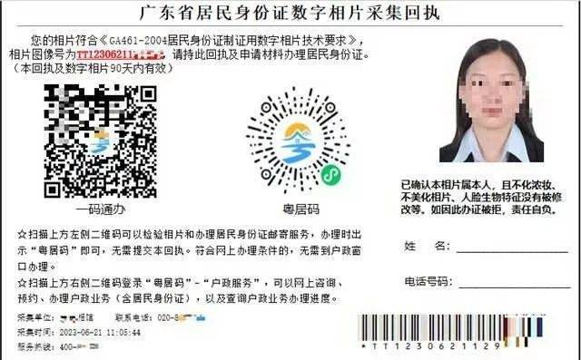 身份证4401开头的请注意<strong></p>
<p>最值钱的虚拟币</strong>！广州警方提醒→