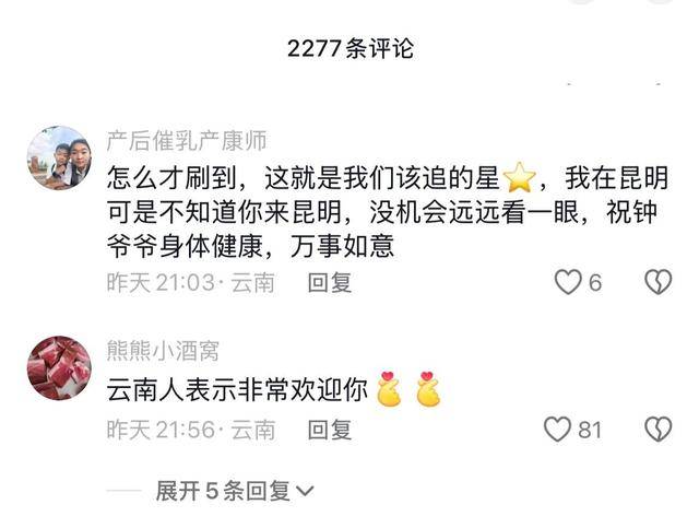 钟南山来昆明了<strong></p>
<p>最值钱的虚拟币</strong>！用云南方言说：昆明好漂亮啊