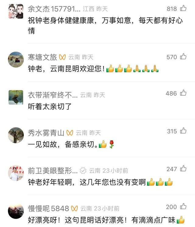 钟南山来昆明了<strong></p>
<p>最值钱的虚拟币</strong>！用云南方言说：昆明好漂亮啊