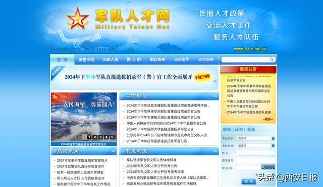 直招军官！800余个岗位