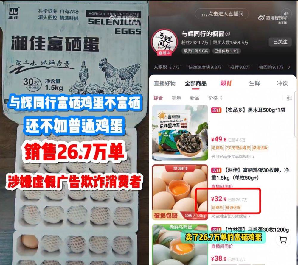 富硒鸡蛋不富硒？与辉同行带货产品遭“打假”<strong></p>
<p>虚拟币如何盈利</strong>，多方回应
