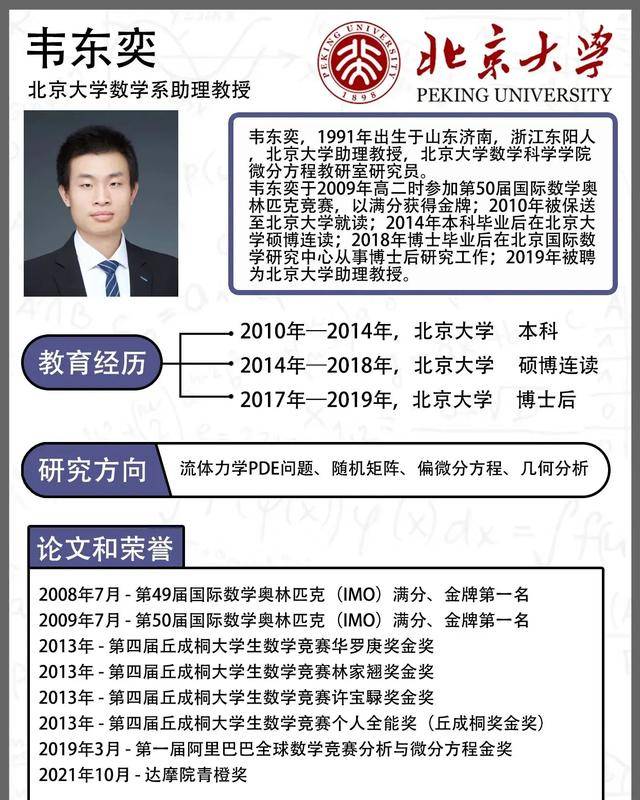 韦东奕上课照片走红<strong></p>
<p>虚拟币如何盈利</strong>，新发型吸睛，网友：板书真漂亮，可惜看不懂