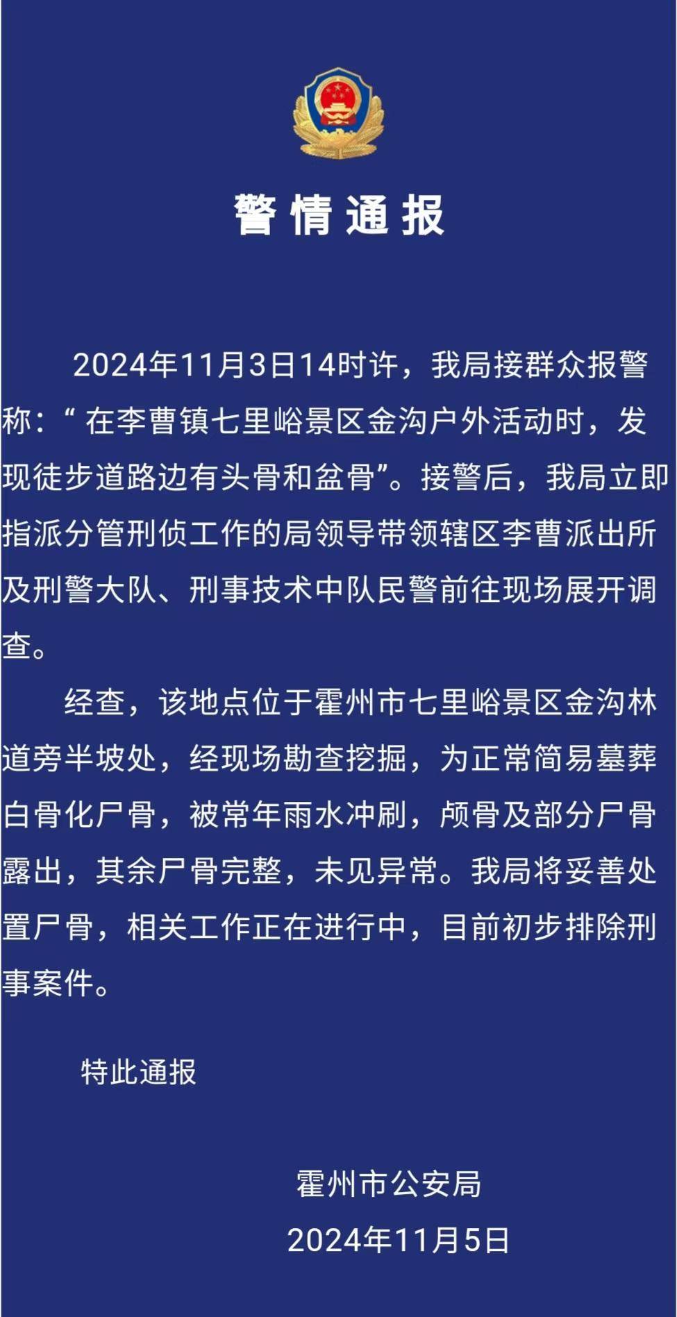 驴友景区登山遇见尸骨<strong></p>
<p>虚拟币如何盈利</strong>，山西霍州警方：为简易墓葬，排除刑事案件