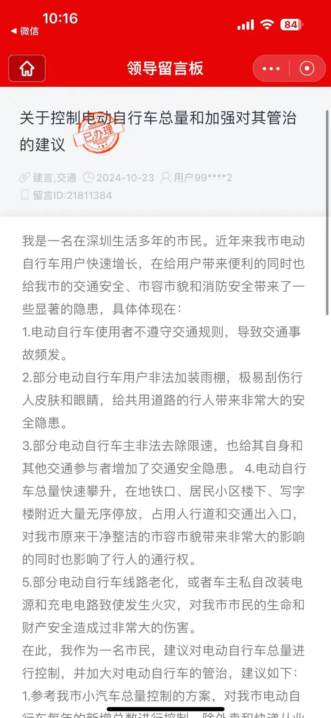 市民建议控制深圳“电鸡”数量、加强管治<strong></p>
<p>虚拟币评测</strong>！官方回应：采取四项措施