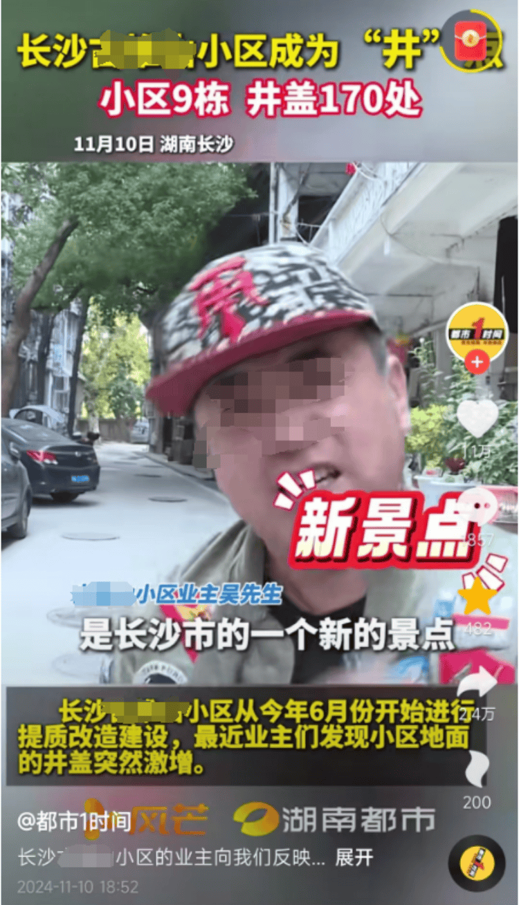 长沙一小区变“井”区：9栋楼井盖多达170个<strong></p>
<p>虚拟币评测</strong>，施工方称地下管网复杂只能加井