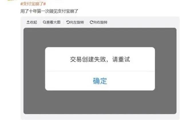 支付宝崩了，最新回应→