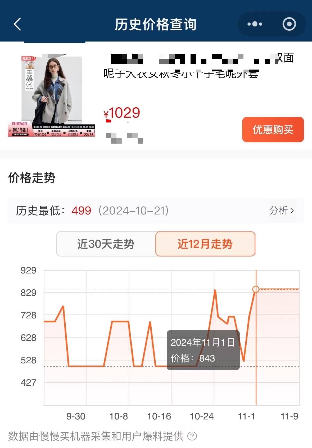 价格“先涨后降”、尾款涨价<strong></p>
<p>虚拟游戏币代理商</strong>，双十一优惠背刺消费者