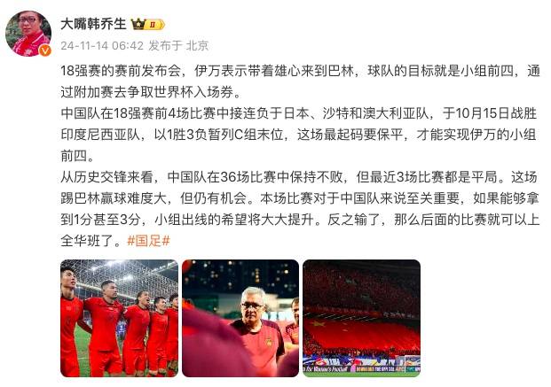 国足今晚客战巴林<strong></p>
<p>币交易平台</strong>，韩乔生发文：拿1分出线希望大大提升，输了后面可以上“全华班”了