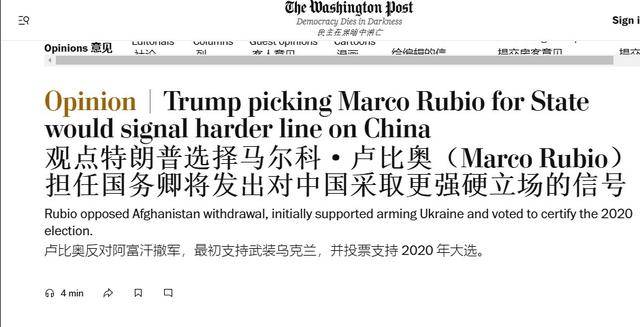 卢比奥获国务卿提名<strong></p>
<p>币交易平台</strong>，美国对华更加强硬？不过是第二个“蓬佩奥”