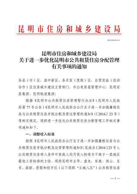 家庭人均月收入调整至每月4140元<strong></p>
<p>币交易平台</strong>！ 昆明公租房准入条件有变化！