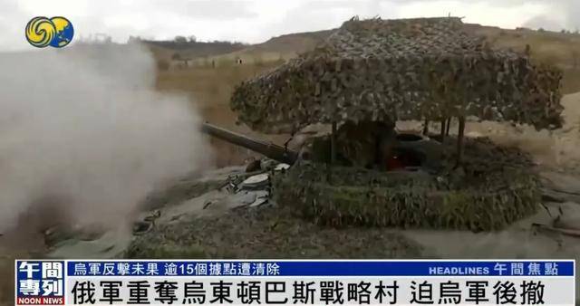 俄军重夺乌东顿巴斯战略村<strong></p>
<p>币交易平台</strong>，乌军陷入被包围的危险
