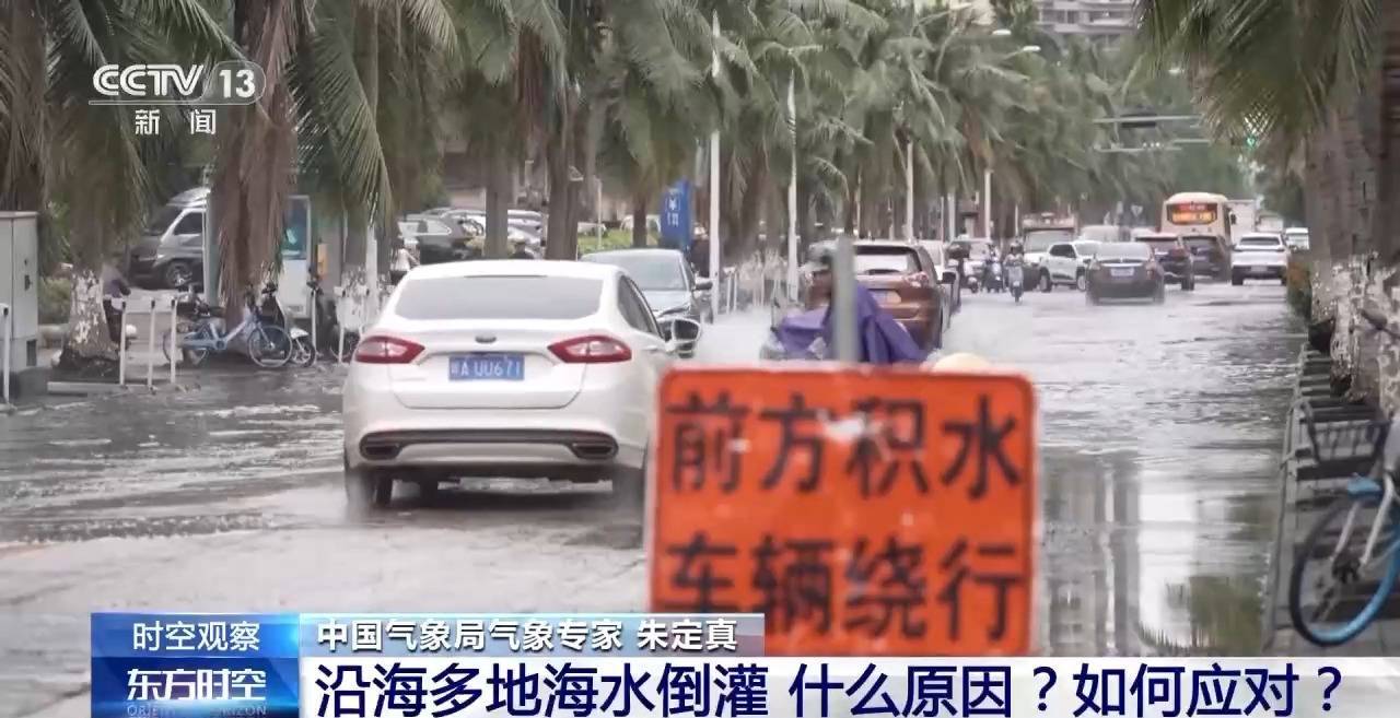沿海多地又见海水倒灌 对比上次有何异同<strong></p>
<p>哪个虚拟币交易平台好</strong>？专家解读