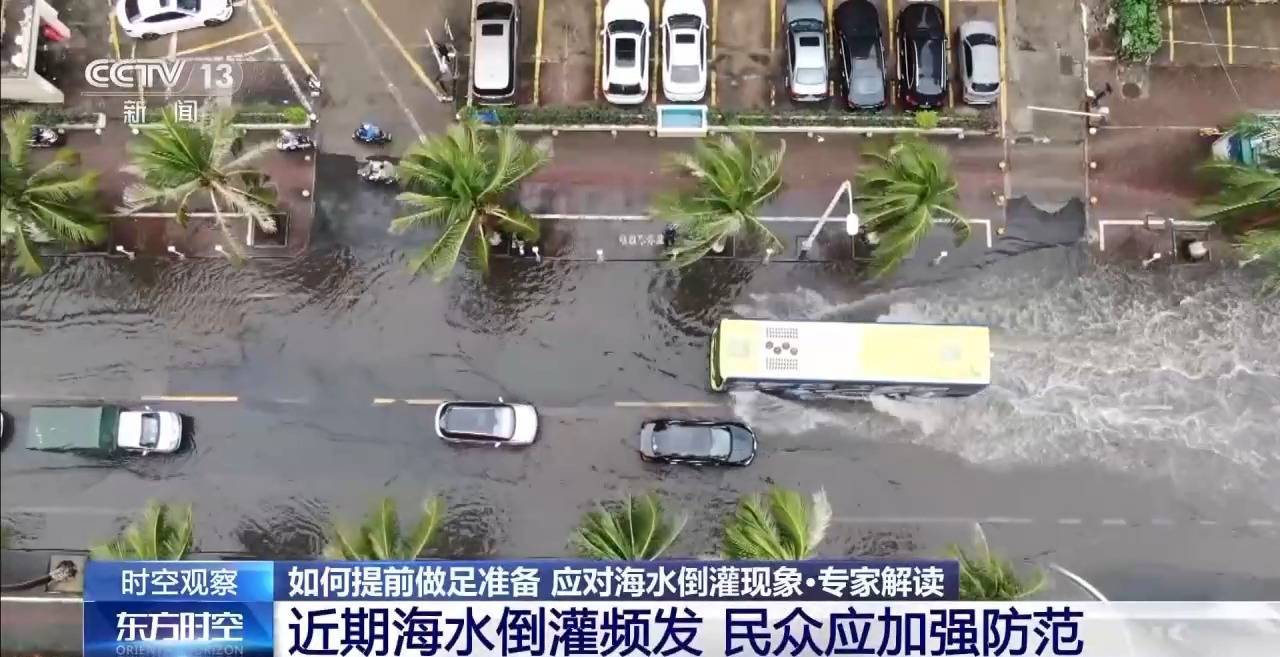 沿海多地又见海水倒灌 对比上次有何异同<strong></p>
<p>哪个虚拟币交易平台好</strong>？专家解读