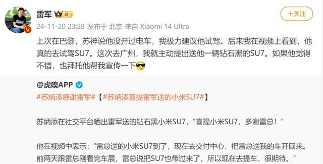 苏炳添晒雷军送的小米SU7<strong></p>
<p>哪个虚拟币交易平台好</strong>，雷军回应：他之前没开过电车，送一辆也拜托他帮我宣传