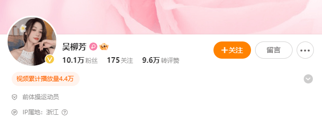 “吴柳芳涨粉太快被吓到”冲上热搜！吴柳芳微博粉丝已超10万