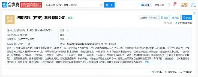 董宇辉疑在西安成立新公司“终南远眺”