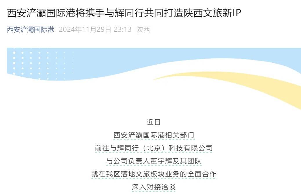 董宇辉疑在西安成立新公司“终南远眺”