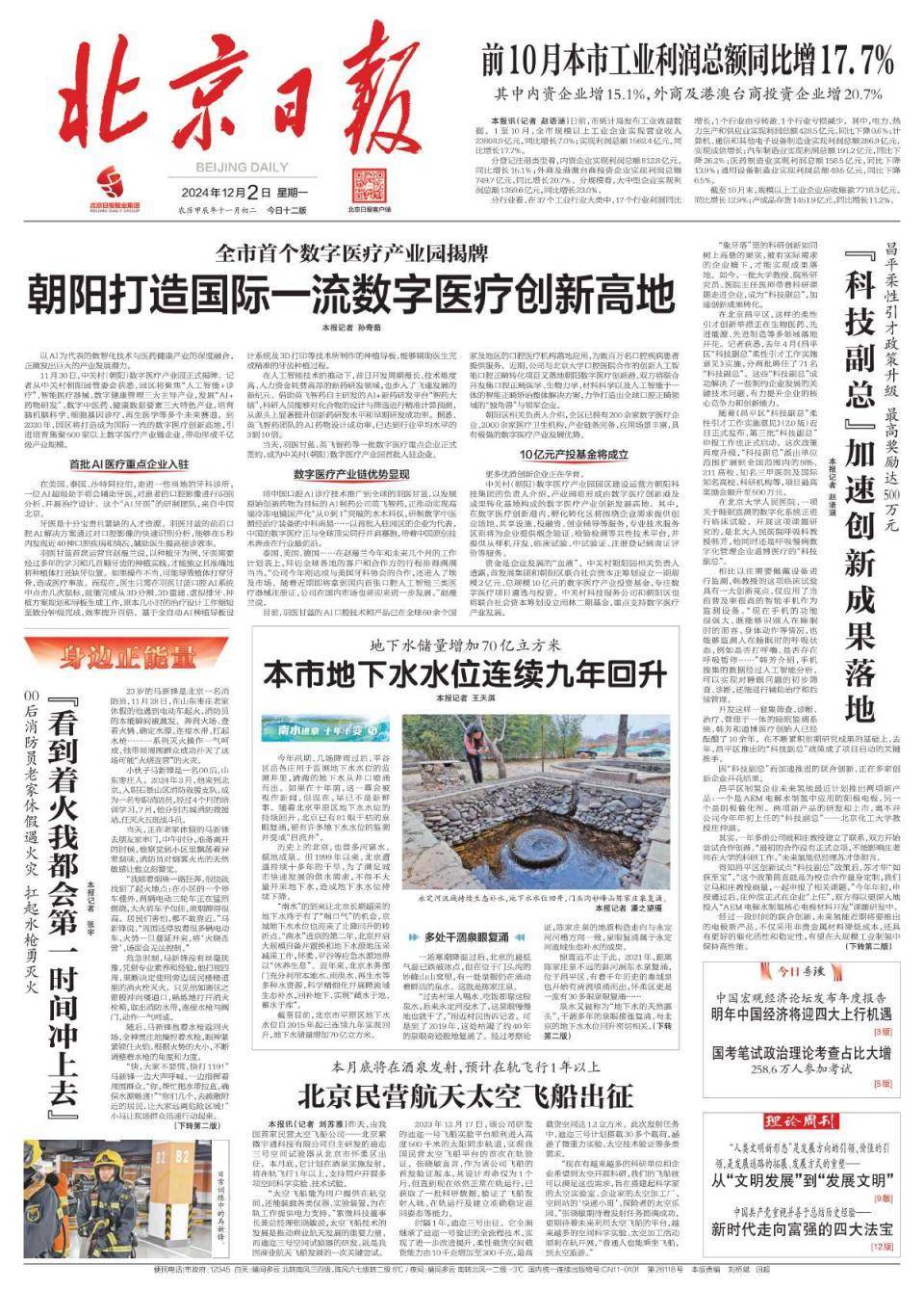 昨夜今晨<strong></p>
<p>现在有多少种虚拟币</strong>，京津冀发生这些大事（2024年12月2日）