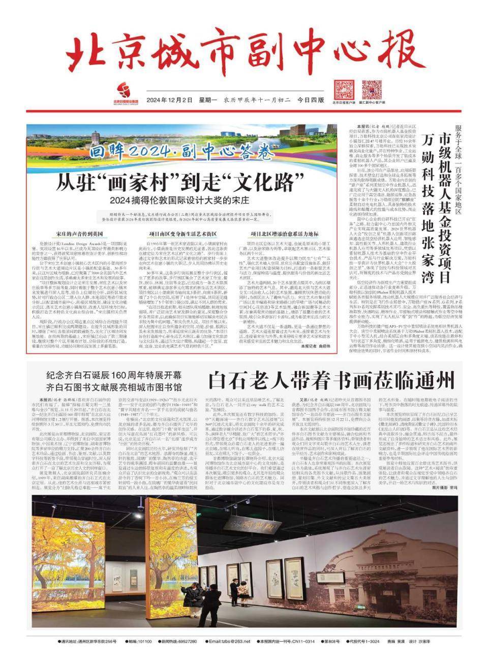 昨夜今晨<strong></p>
<p>现在有多少种虚拟币</strong>，京津冀发生这些大事（2024年12月2日）