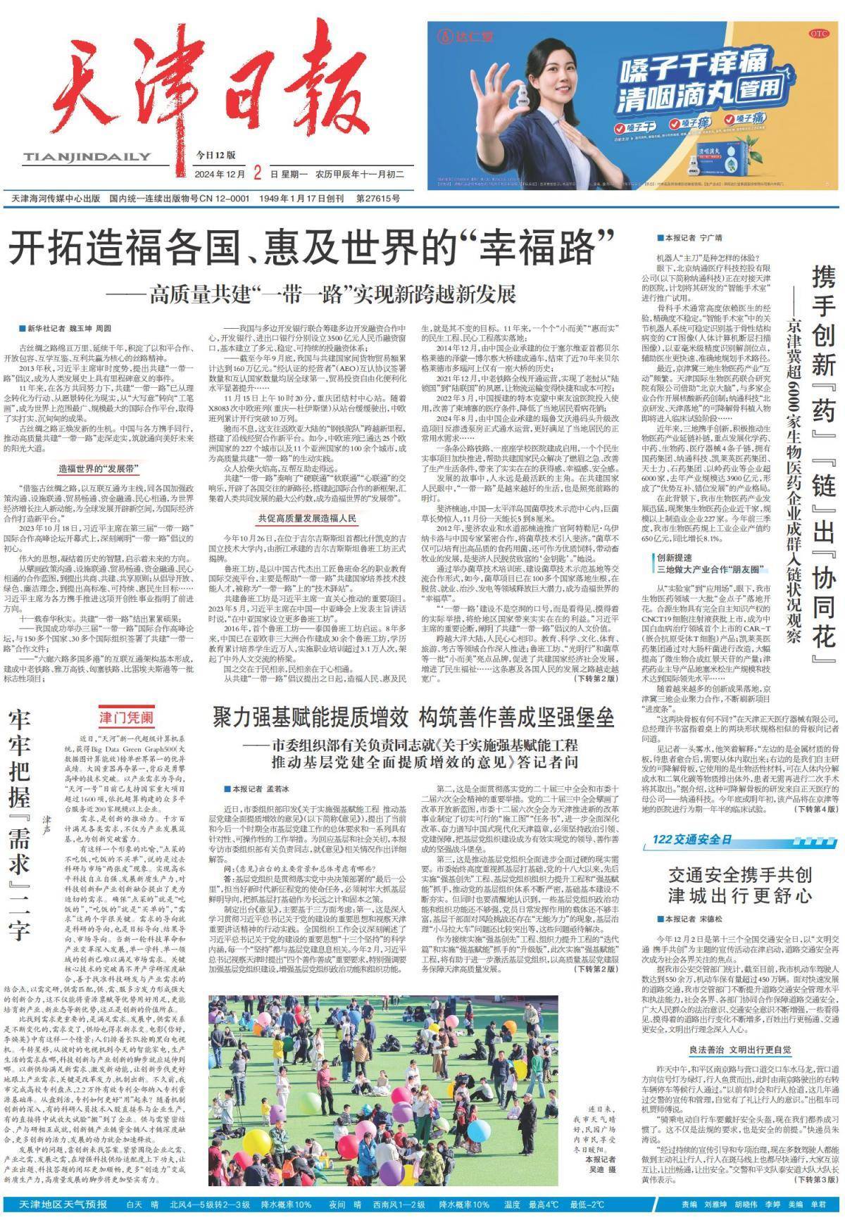 昨夜今晨<strong></p>
<p>现在有多少种虚拟币</strong>，京津冀发生这些大事（2024年12月2日）