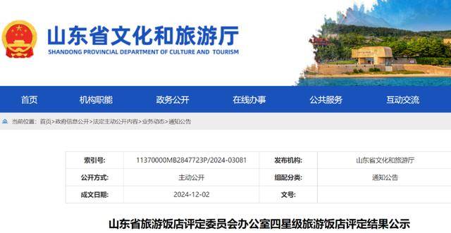 泰安潍坊各两家<strong></p>
<p>虚拟币开源代码下载</strong>！这4家酒店被认定基本达到四星级旅游饭店标准