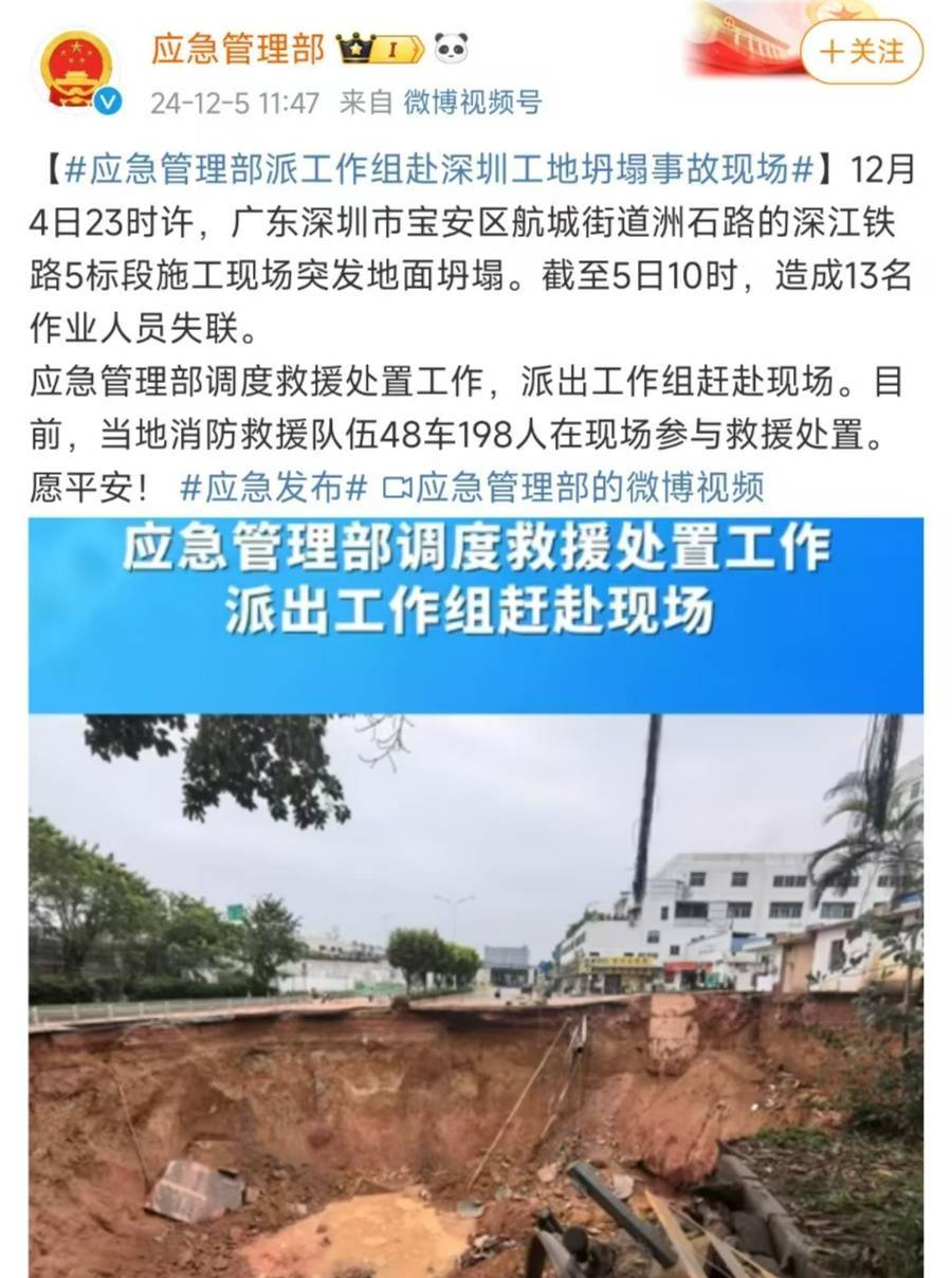 深江铁路5标段施工现场突发地面坍塌 198人参与现场救援