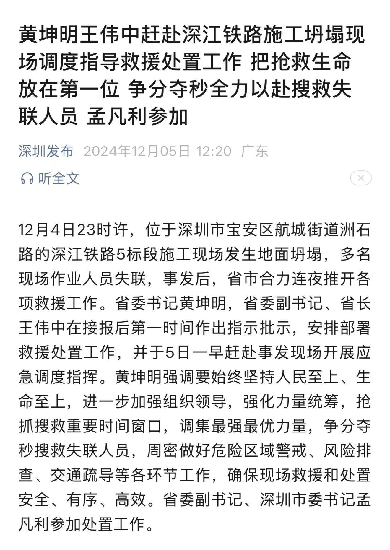 深江铁路5标段施工现场突发地面坍塌 198人参与现场救援