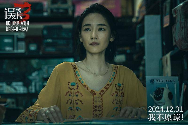 《误杀3》发布全新海报 肖央佟丽娅段奕宏刘雅瑟多视角切入绑架案