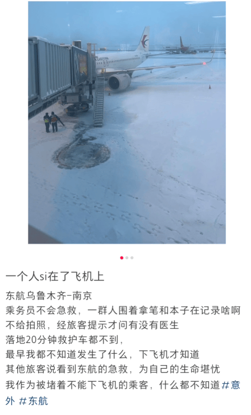 东航一航班飞行过半有乘客发生窒息<strong></p>
<p>p网虚拟币交易平台</strong>？南京机场回应：有发生该急救情况